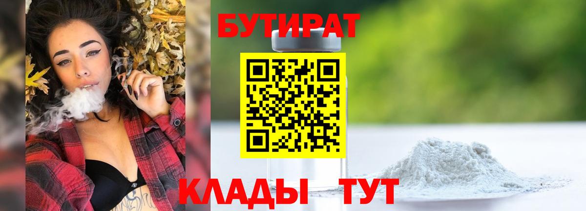 Бутират GHB  Вход с VPN  Кыштым 