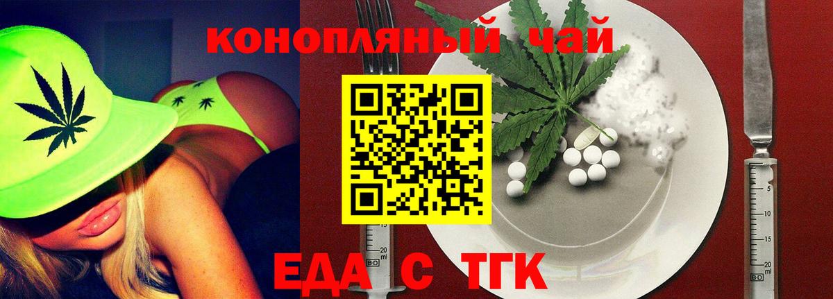 Еда ТГК конопля Кыштым