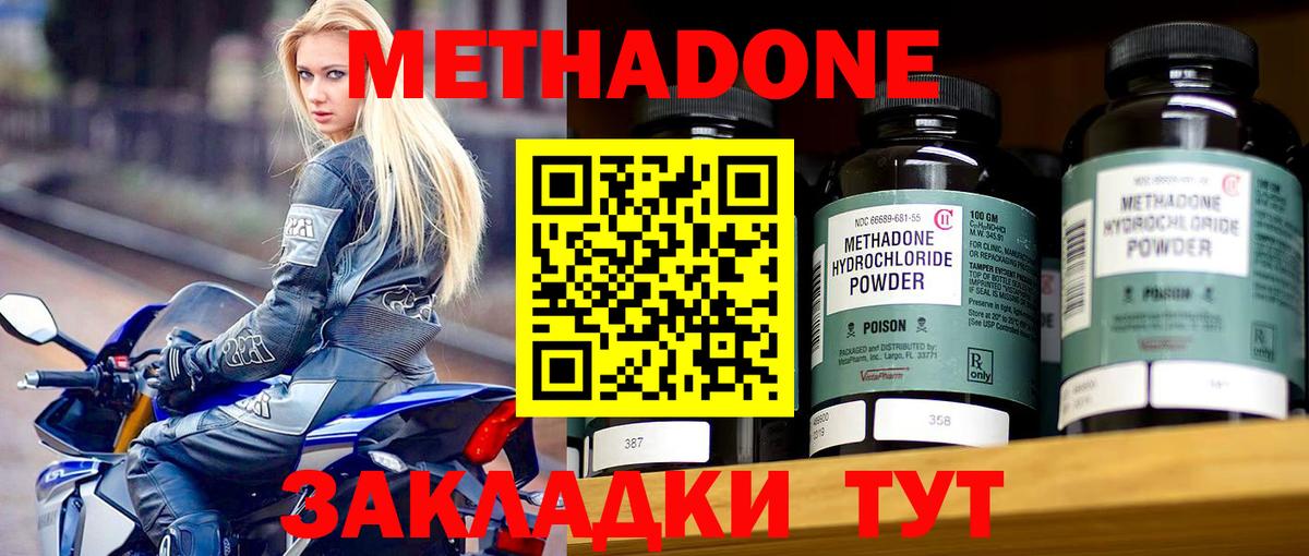 МЕТАДОН methadone  Вход с VPN  МЕТАДОН мёд  Кыштым 